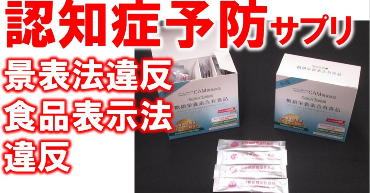 薬事 ホスファチジルセリンpsの 栄養機能食品 が景表法 食品表示法のダブル違反 持田 騎一郎 Note