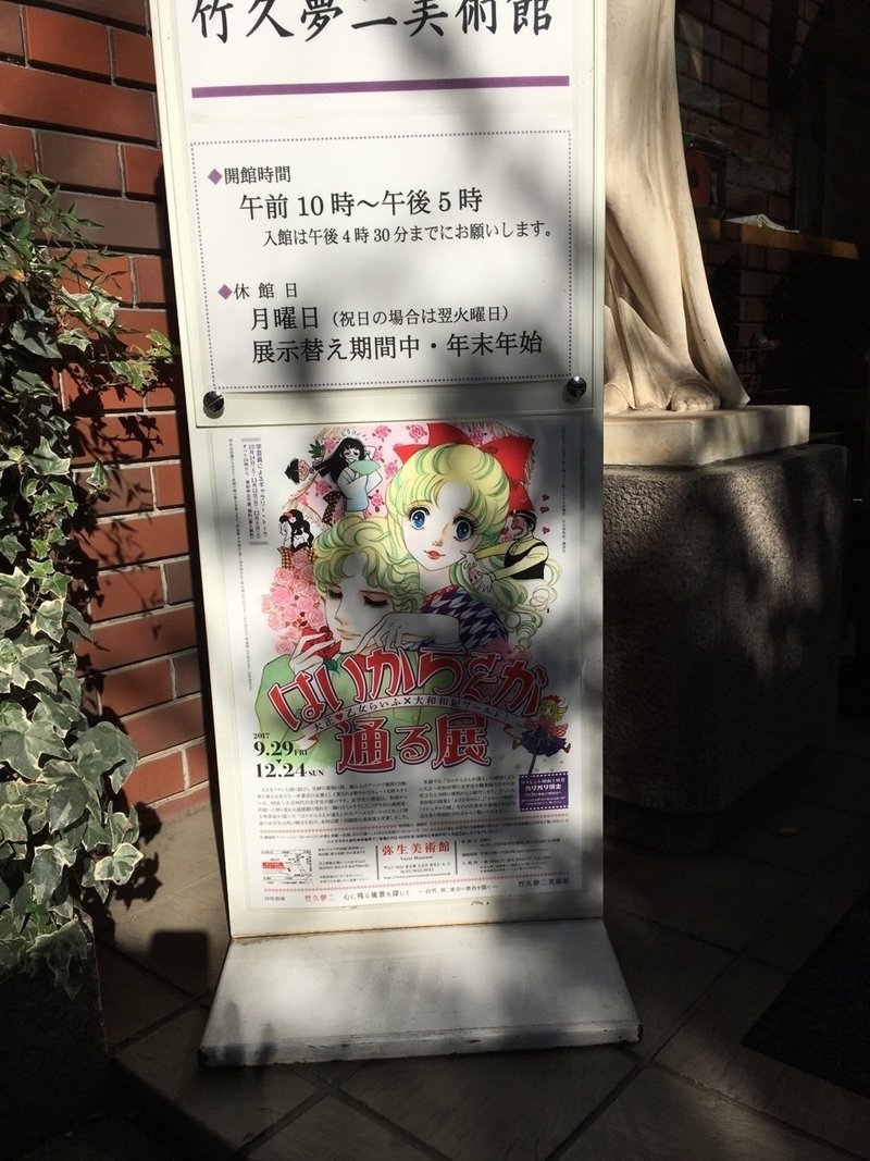 はいからさんが通る展 弥生美術館 かねきょ 漫画 イラスト Note はいからさんが通る展 弥生美術館 かねきょ 漫画 イラスト Note