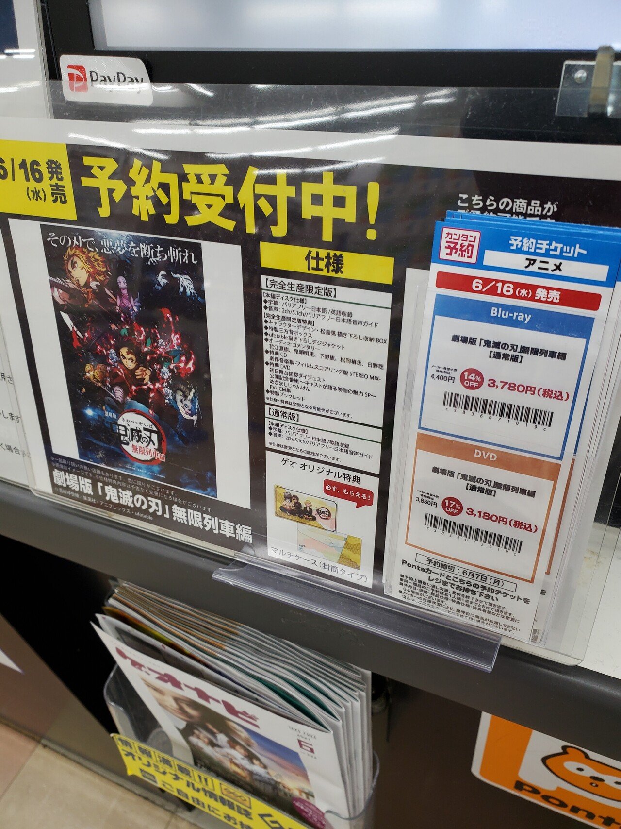 ゲオで鬼滅の刃の映画予約しようかな 値段も定価より安いし ゲオ は7日まで予約受付しているそうですよー Yukawa メルカリ2 600評価 節約 毎日投稿 Note ゲオで鬼滅の刃の映画予約しようかな 値段も定価より安いし ゲオ は7日まで予約受付しているそうですよー Yukawa メルカリ2 600評価 節約 毎日投稿 Note
