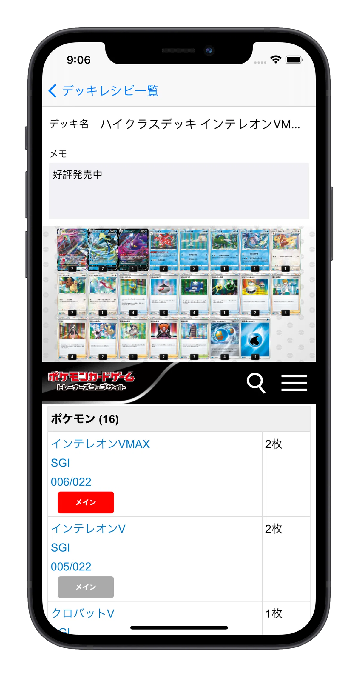 AppStore配信中】ポケカのデッキコードを元にレシピ管理できるアプリを 