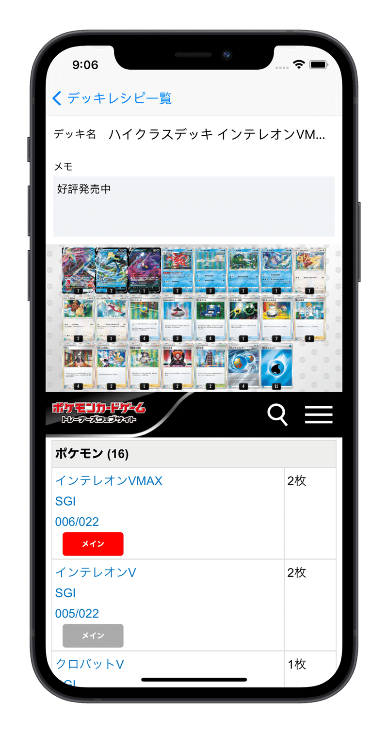 Appstore配信中 ポケカのデッキコードを元にレシピ管理できるアプリを作った ポケカ 名無しのジョン プロフ詳細に経歴書有 Note Appstore配信中 ポケカのデッキコードを元にレシピ管理できるアプリを作った ポケカ 名無しのジョン プロフ詳細に経歴書有 Note