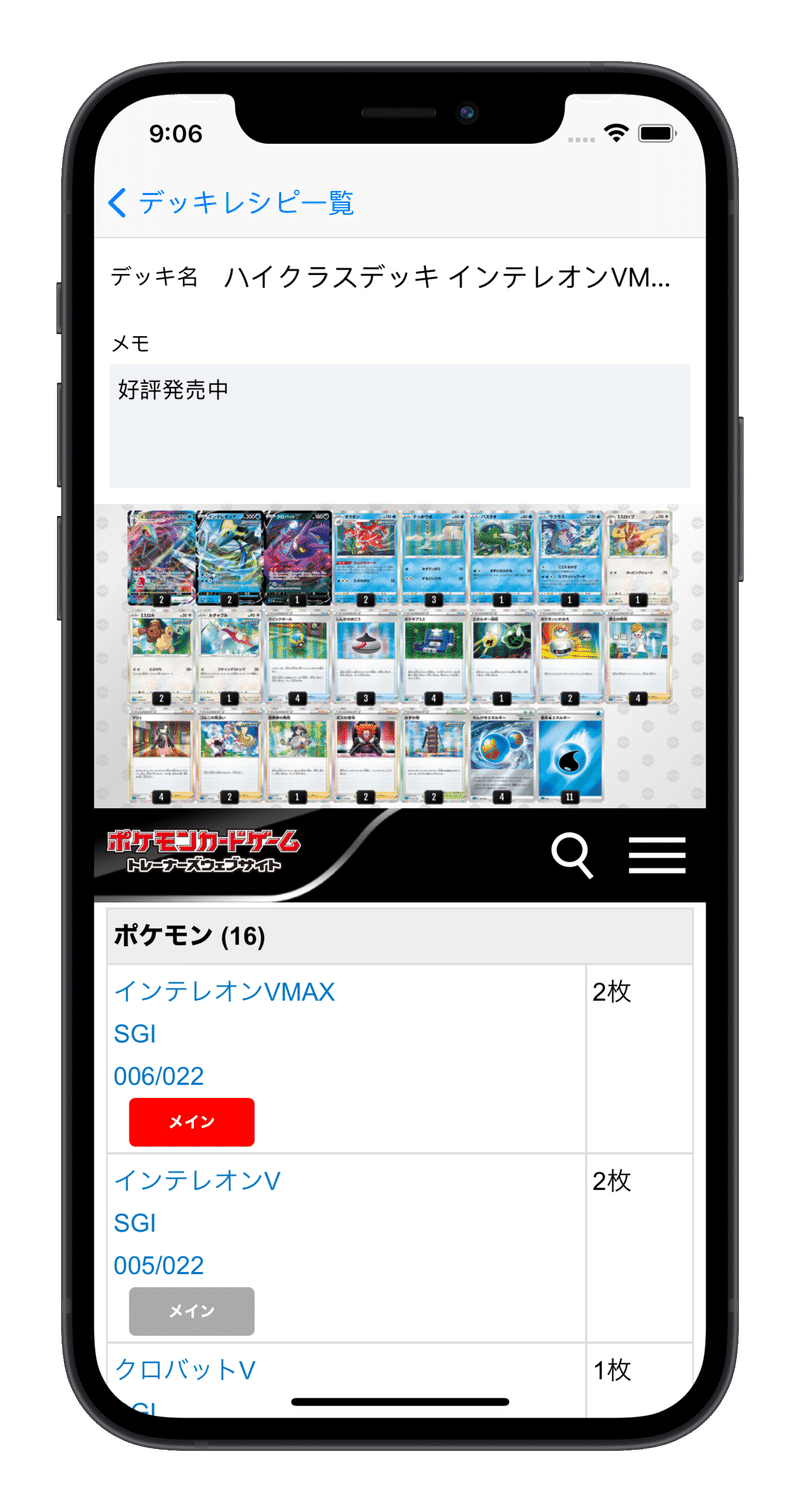 Appstore配信中 ポケカのデッキコードを元にレシピ管理できるアプリを作った ポケカ Igasanshi プロフに経歴書あります Note