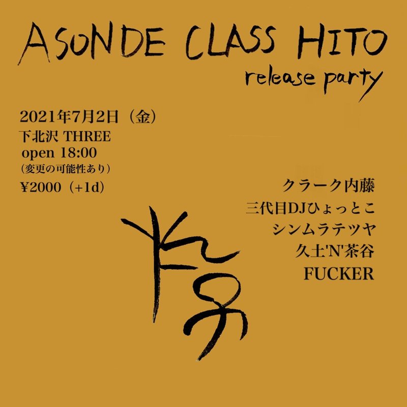 Asonde Class Hito 全12曲の解説 クラーク内藤 Note Asonde Class Hito 全12曲の解説 クラーク内藤 Note