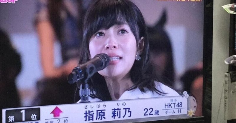 15akb48総選挙の回想 野猿 やえん Note 15akb48総選挙の回想 野猿 やえん Note