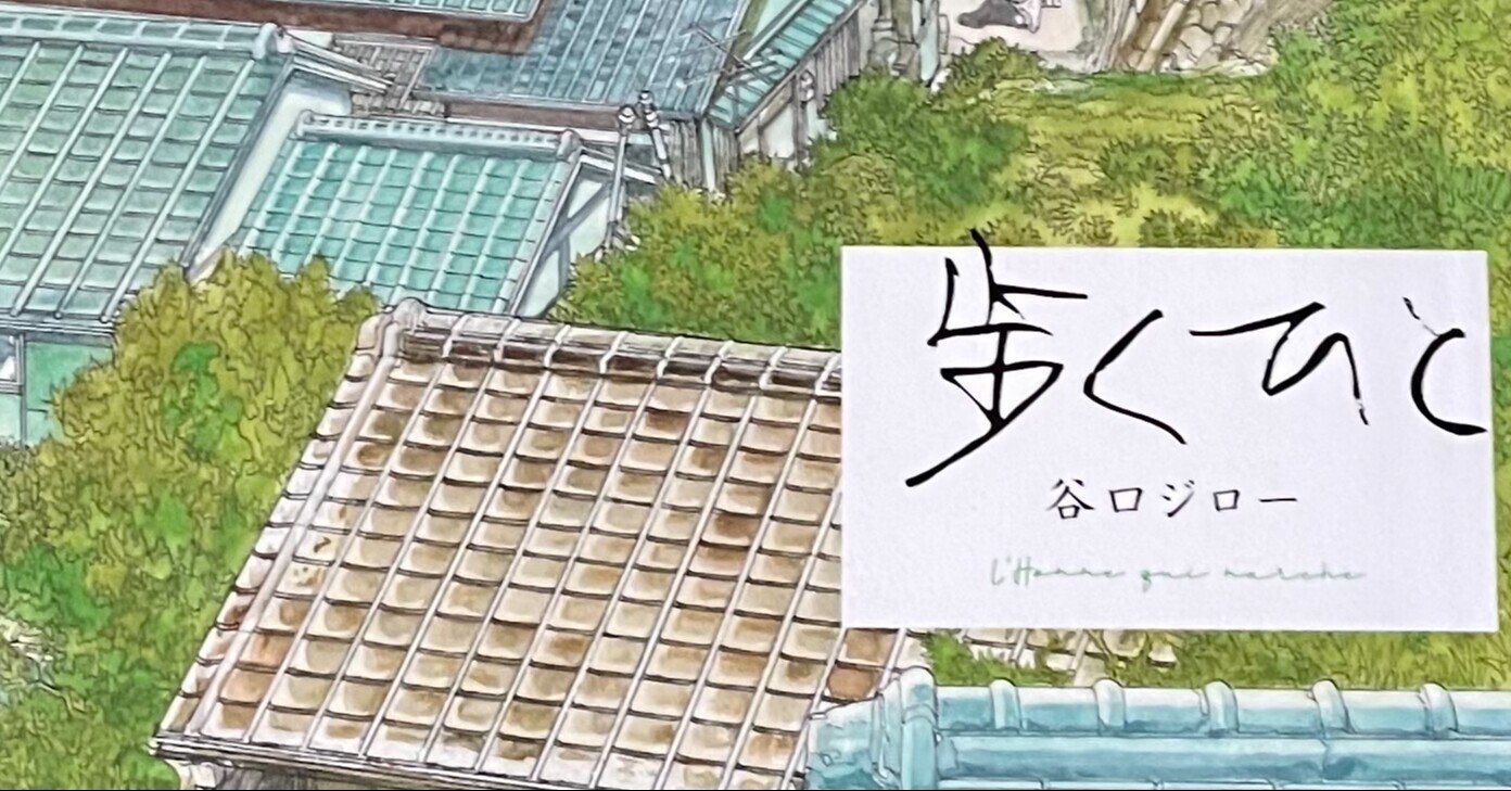 希少本　ぐじゃままにたら　佳里歩　谷口治郎(谷口ジロー)　自費出版本 希少本 ぐじゃ ままにたら /佳里 歩 谷口治郎 (谷口ジロー) 1972年
