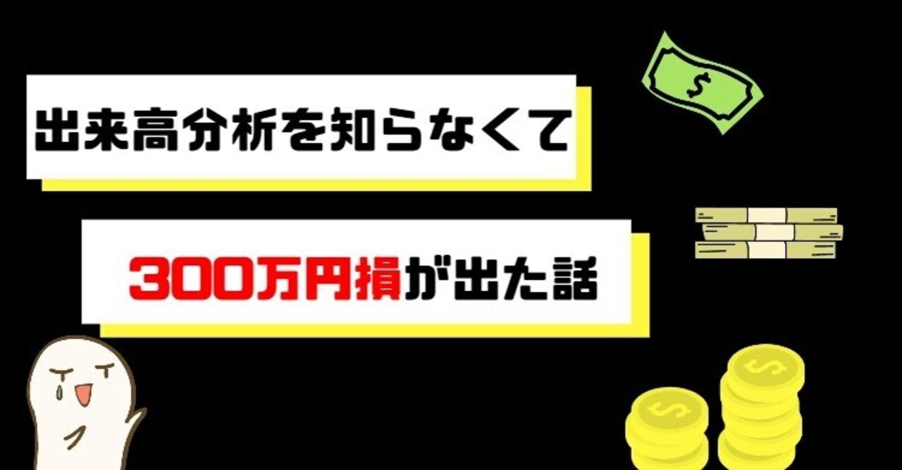 07 機関投資家を味方につける出来高分析【初級編】｜ポニー