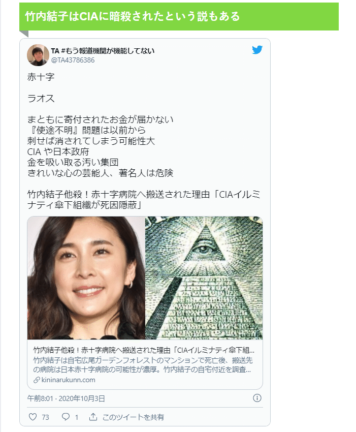 竹内 結子 陰謀