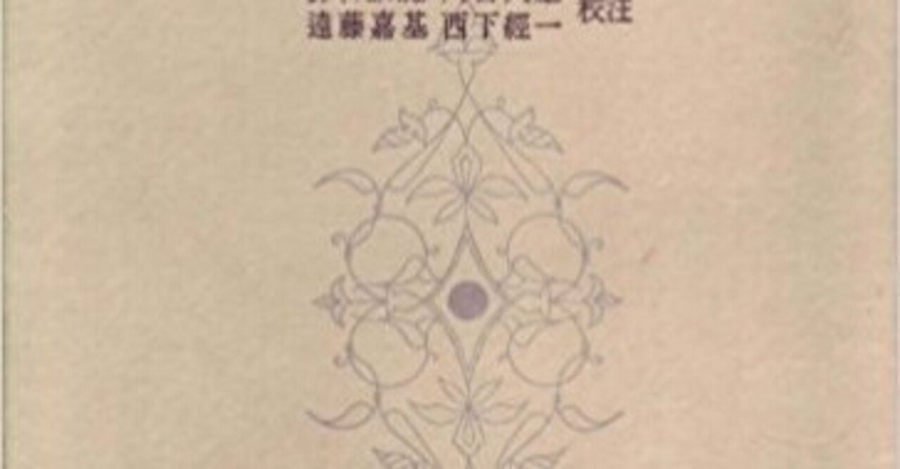 和泉式部日記 の新着タグ記事一覧 Note つくる つながる とどける