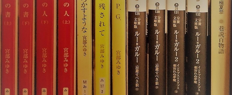 ルー ガルー 忌避すべき狼 京極夏彦 Mokoron こやまもとこ Note