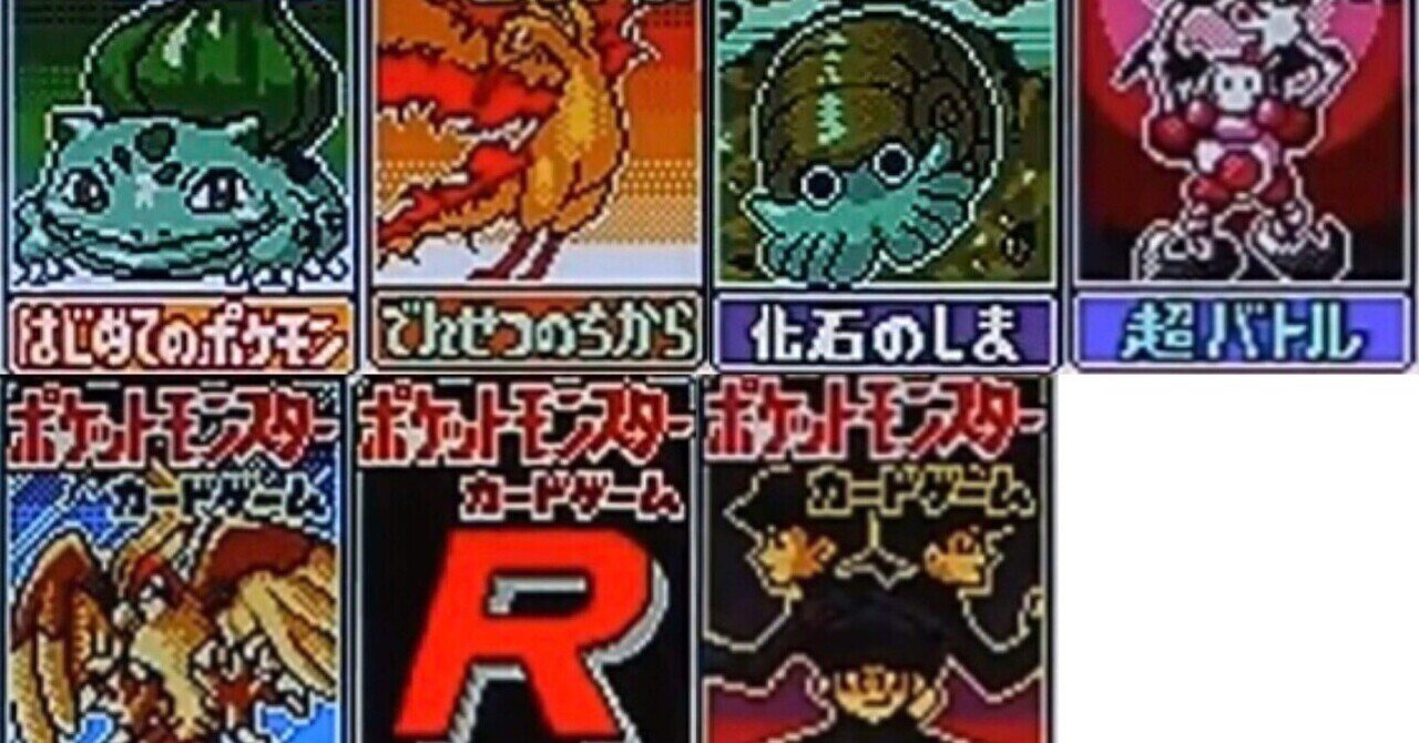 ポケモンカードgb2 有用カード回収方法メモ うっど Note