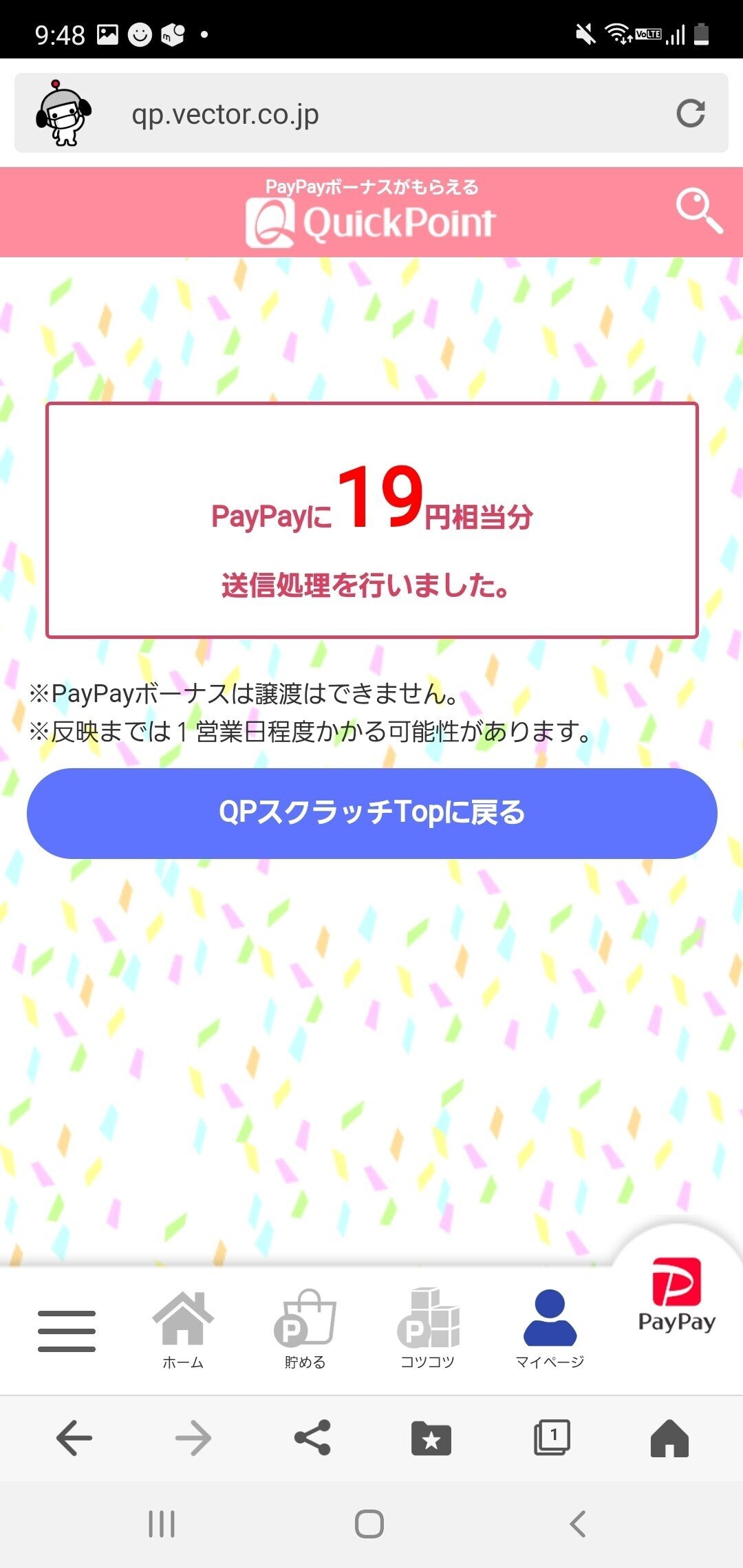 クイックポイント Paypayやっている方画像見てください 立て続けで恐れ入りますが 下記urlからサイトに入るだけでポイント 実際にもらえたのでその画面をお送りしますね 興味ある方調べて見てください Yukawa メルカリ2 600評価 節約 毎日投稿 Note