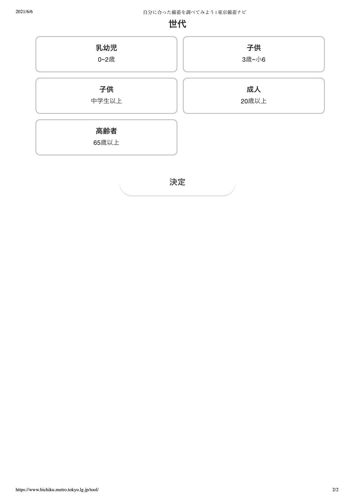 自分に合った備蓄を調べてみよう _ 東京備蓄ナビ