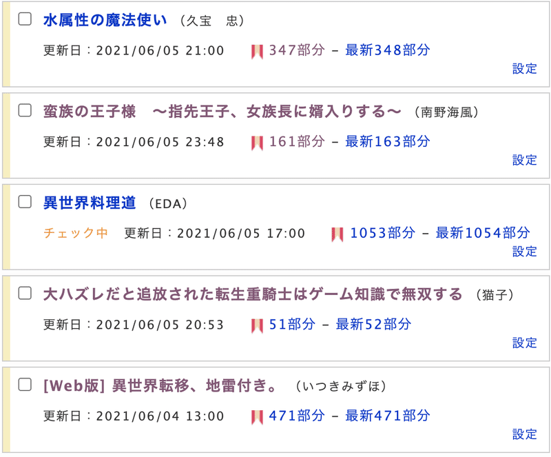 最近読んでいるweb小説5選 21 6 6 Nakada Shugo Note 最近読んでいるweb小説5選 21 6 6 Nakada Shugo Note