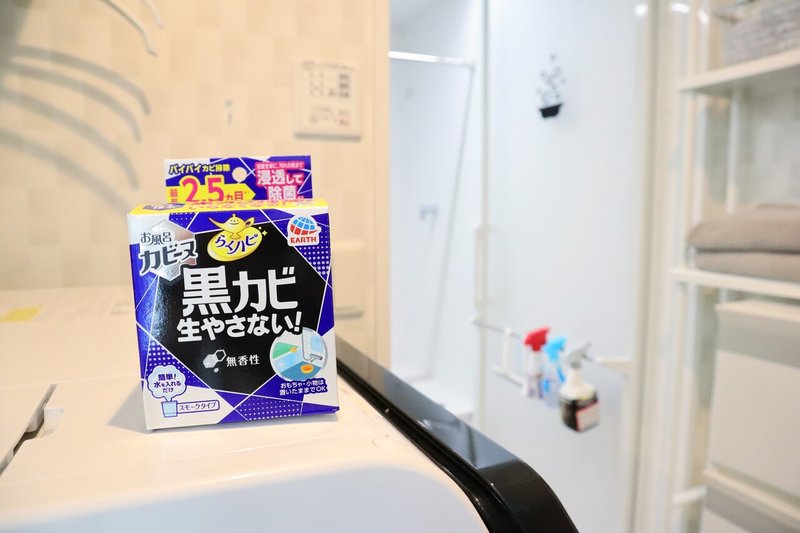 おそうじ 黒カビ ピンク汚れ対策に らくハピ お風呂カビーヌ お風呂の排水口ピンクヌメリ予防 レビュー 倉田 エリ ルームスタイリスト プロ Note