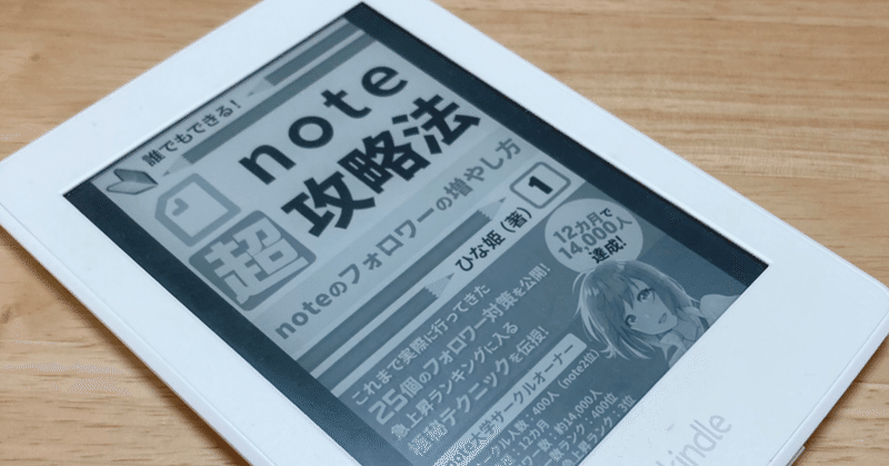 note攻略のバイブルが発売された話💖