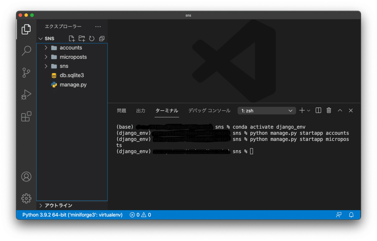 アプリ作成後のVSC画面