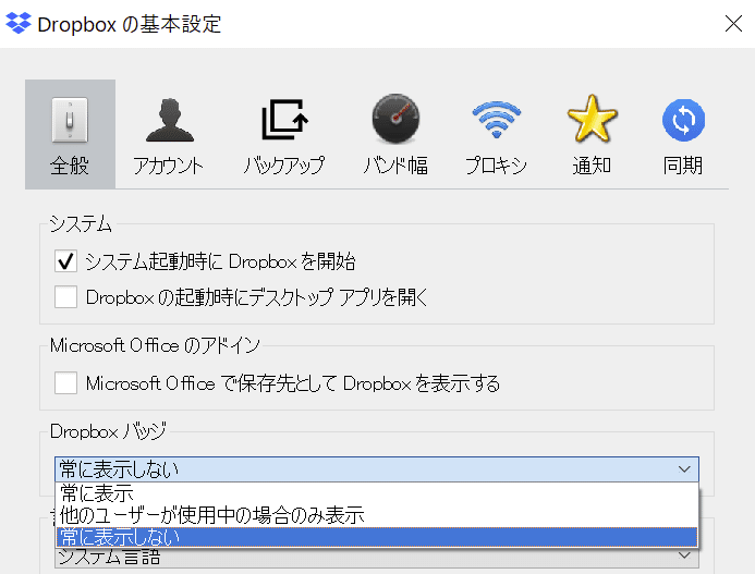 dropbox バッジ機能 うざい