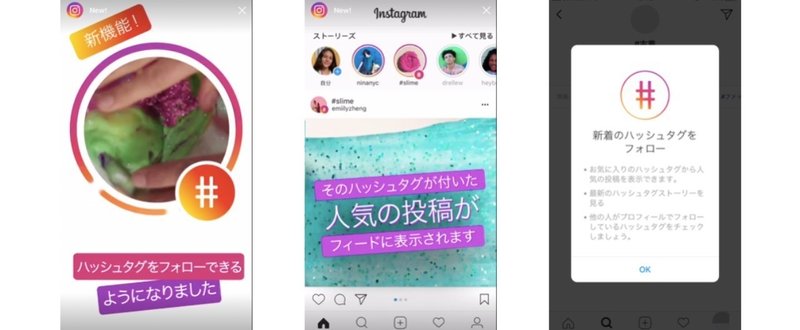 インスタグラムでハッシュタグのフォローが可能になるとどうなるのか ほりこす Note