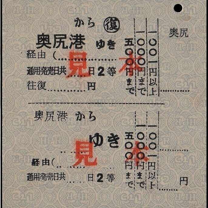 硬券切符の日付や番号｜バス船舶硬券切符研究会