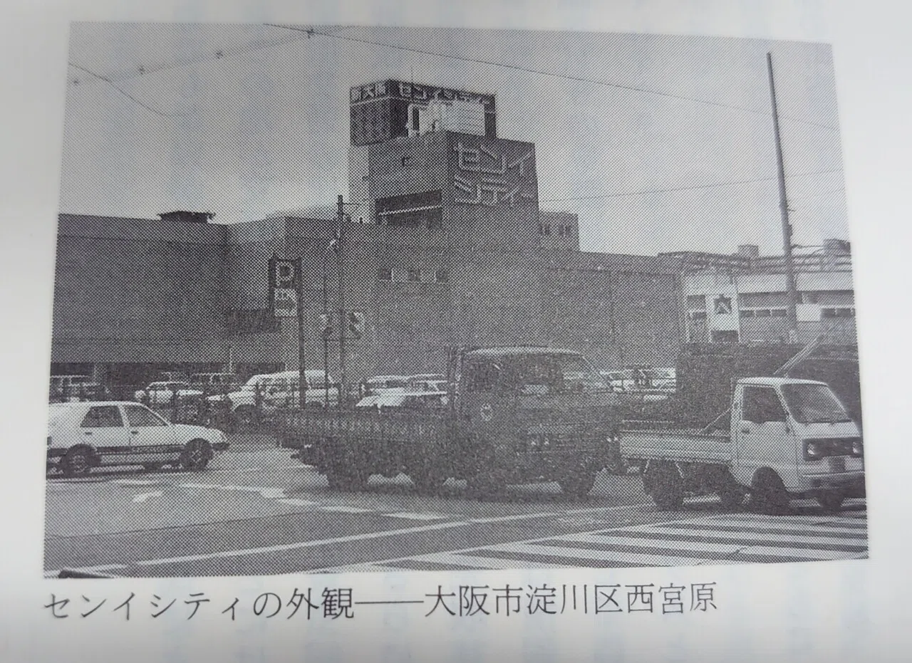 地味な観光協会推薦 地味な観光地 新大阪センイシティー ゆめっせ 繊維業界夢の跡そして 夢の続きー 馬込武志 Note