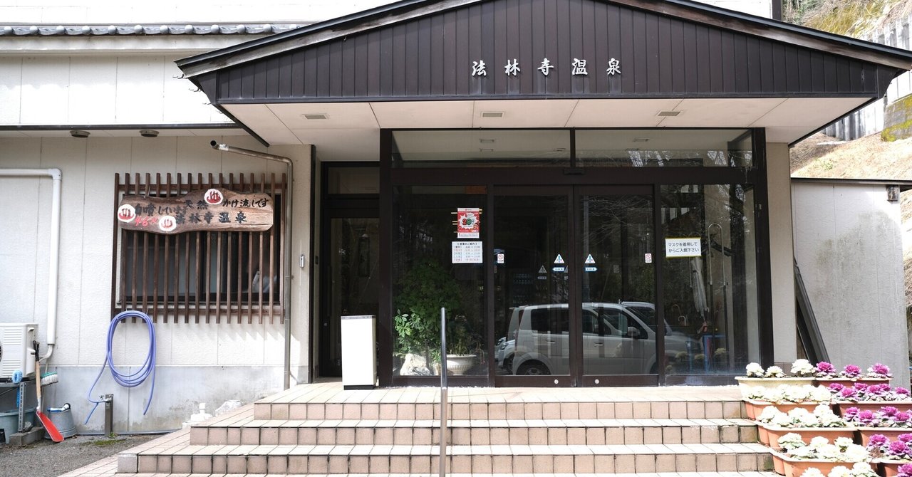 金沢 温泉テレワークにおすすめ3選 温泉如来 note