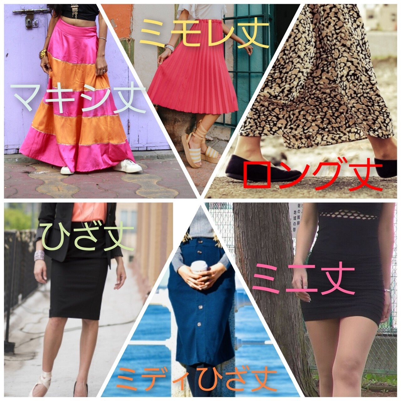 スカートって言っても色々な丈や形のものがあるという話 ユキ Note スカートって言っても色々な丈や形のものがあるという話 ユキ Note