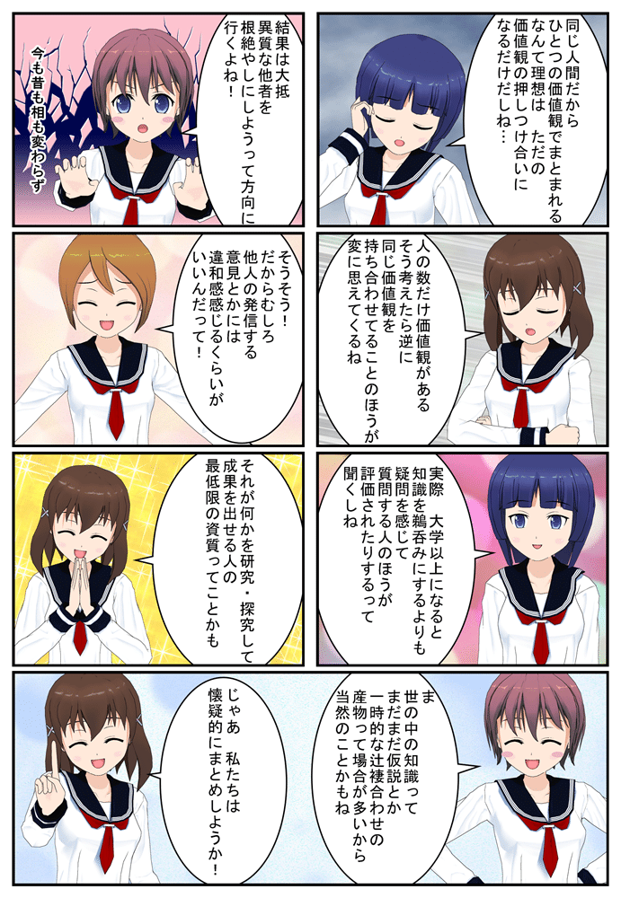 自分の気に食わないものを排除しようと躍起になっている人に まともな人なんていませんよね 藤苑玲士 Note