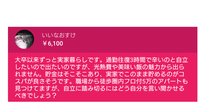 実家暮らしだが通勤往復3時間 職場から徒歩5分アパート見つけるも 自立に踏み切れない ひろゆき Youtube 文字起こし Note 実家暮らしだが通勤往復3時間 職場から徒歩5分アパート見つけるも 自立に踏み切れない ひろゆき Youtube 文字起こし Note
