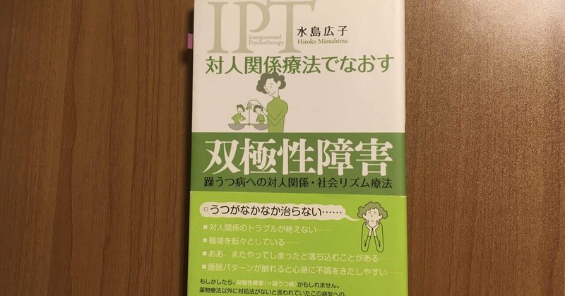 【メンタル安定 #9】双極性障害の本を読んで自己理解を深めた