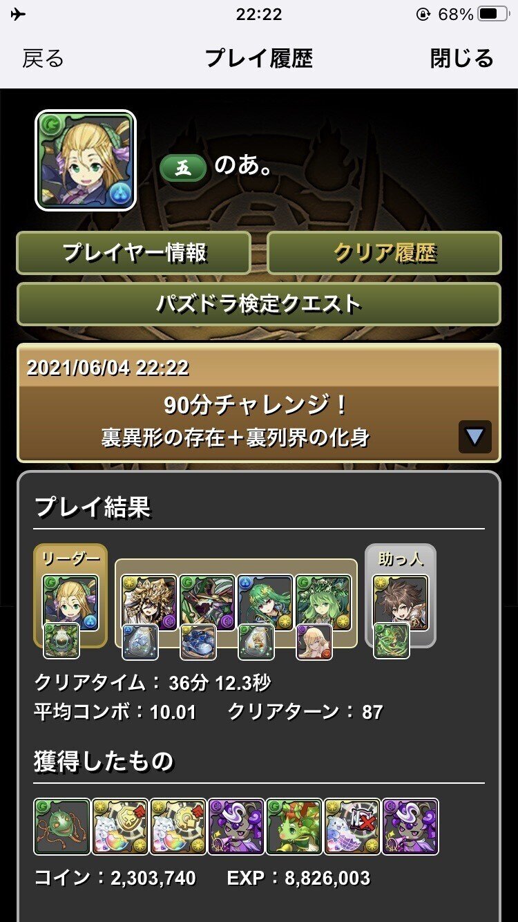 パズドラ 90分チャレンジ をクリアしてみた 裏異形 裏列界 のあ Note パズドラ 90分チャレンジ をクリアしてみた 裏異形 裏列界 のあ Note
