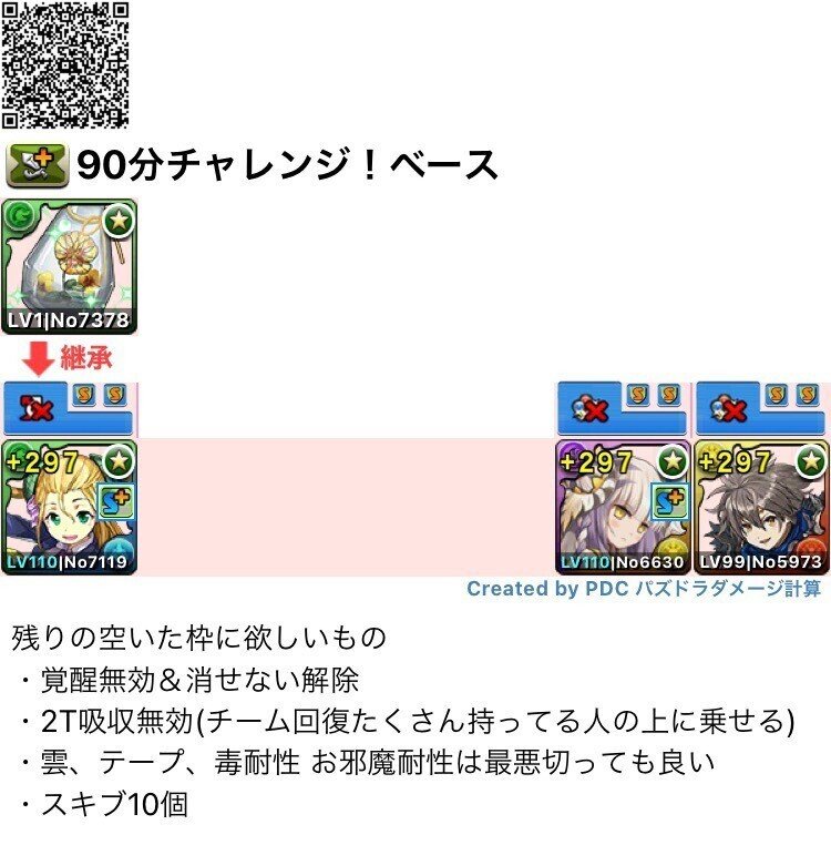 パズドラ 90分チャレンジ をクリアしてみた 裏異形 裏列界 のあ Note パズドラ 90分チャレンジ をクリアしてみた 裏異形 裏列界 のあ Note
