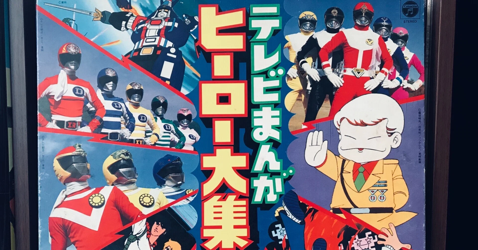 テレビまんがヒーロー大集合』も逆襲！！｜地球最後のお父ちゃん