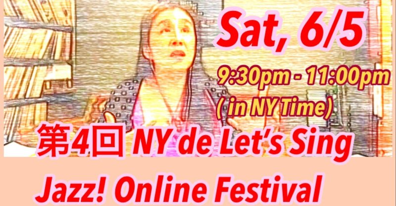 第4回 NY de Let’s Sing Jazz! Online Festival 御礼
