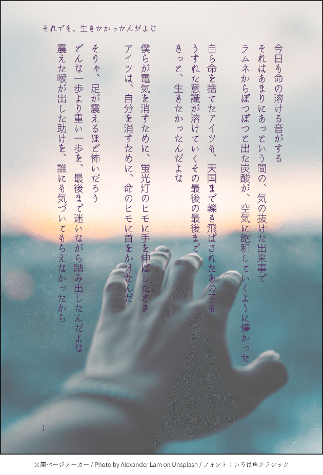 それでも 生きたかったんだよな 伊野詩 自死と病みの詩 Note
