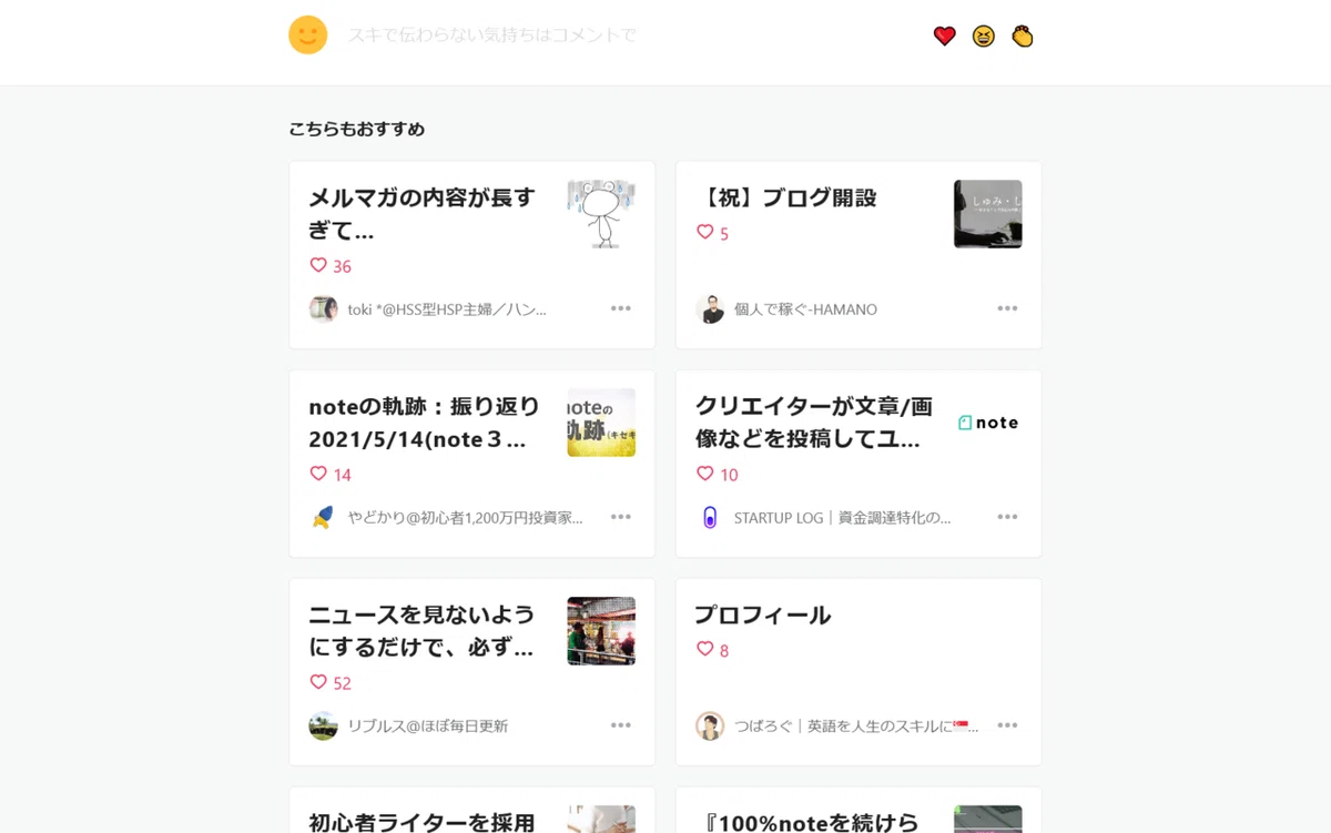 コメント下部の「こちらもおすすめ」の表示
