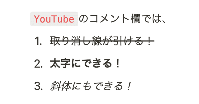 Youtubeのコメントを装飾する方法 たけのこ Note