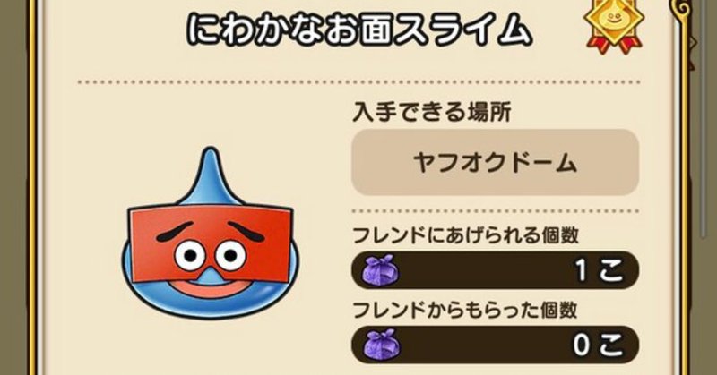 ドラクエウォークフレンド募集中 の新着タグ記事一覧 Note つくる つながる とどける