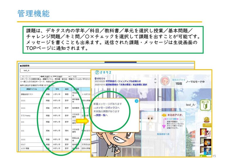 20210428デキタス説明会用資料-16