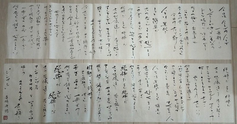 高橋優さん Simple 歌詞 筆で書いてみました こどものための書き方教室 Note