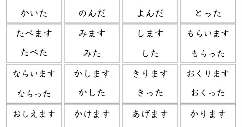 みんなの日本語 初級i た形フラッシュカード ひらがな Gogakuaruaru Note