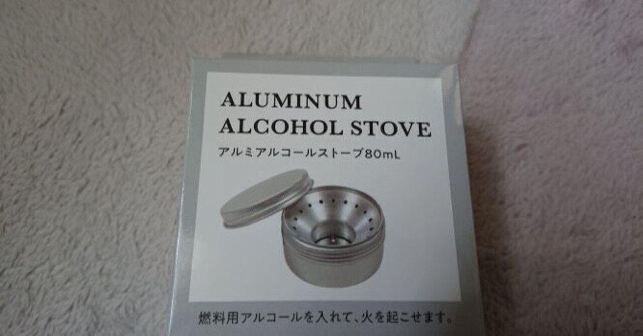アルコールストーブ の新着タグ記事一覧 Note つくる つながる とどける アルコールストーブ の新着タグ記事一覧 Note つくる つながる とどける
