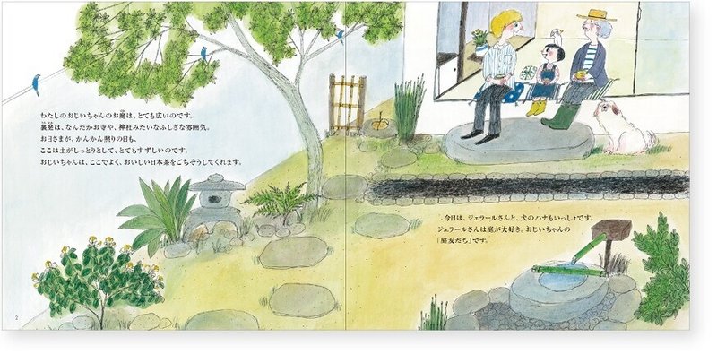 日本庭園を楽しむ本文2