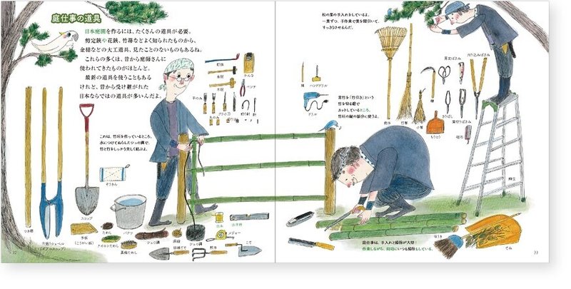 日本庭園を楽しむ本文6