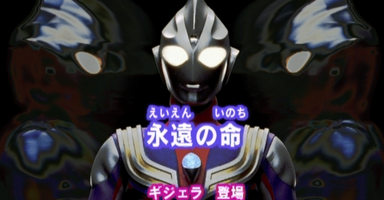 台本 ウルトラマンティガ 第45話 永遠の命 準備稿 円谷プロ 毎日
