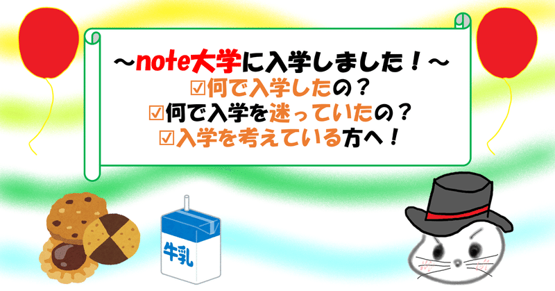 note大学に入学しました えぴさん noteを楽しむショートショートとかの人 note