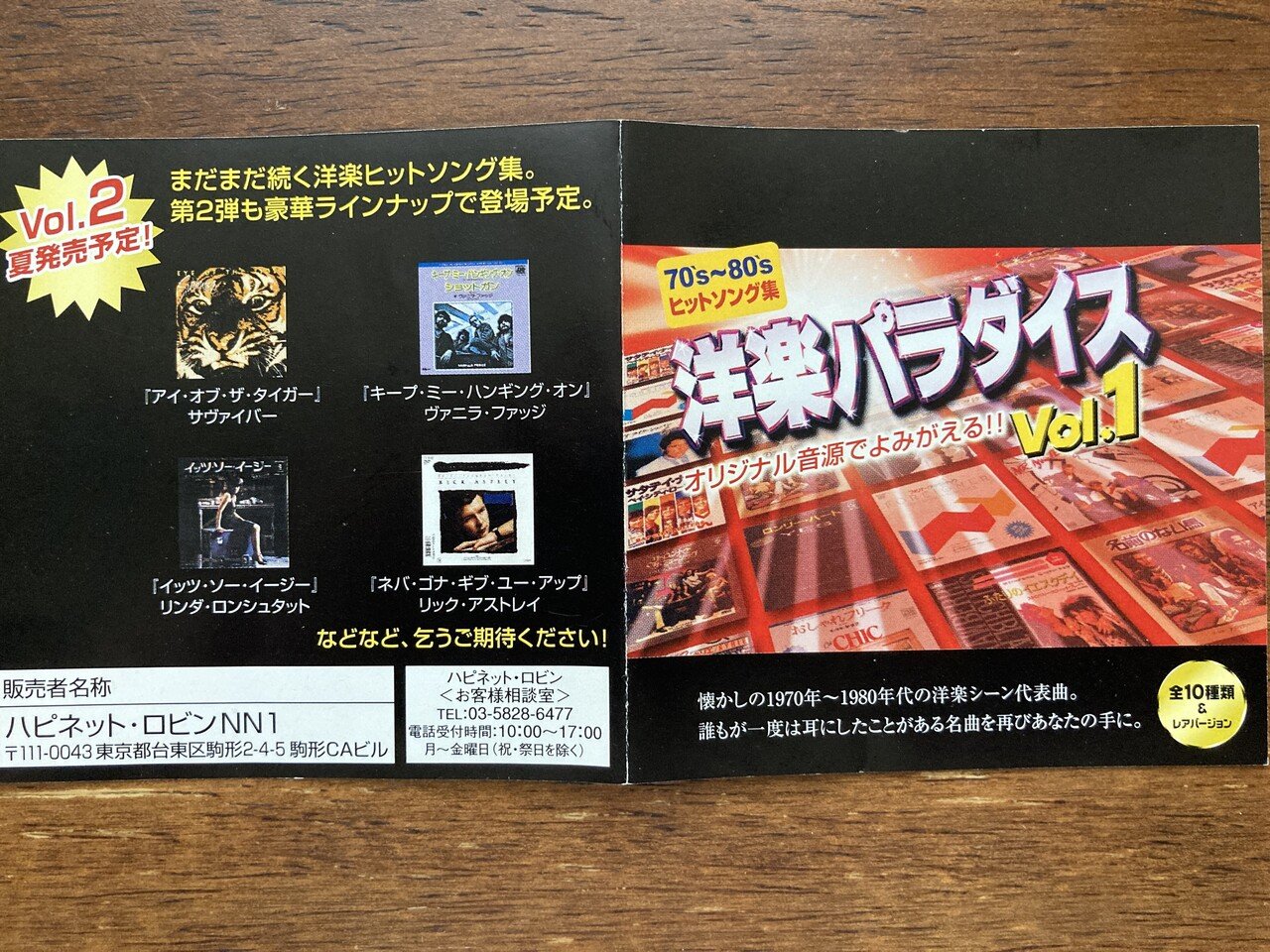 洋楽パラダイス」という食玩｜マサ | 洋楽情報