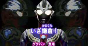 TDG直撃世代の特オタによるウルトラマンティガレビュー47話「闇に