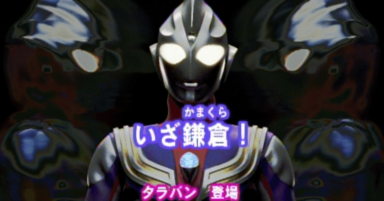 【日本製】 TDG直撃世代の特オタによるウルトラマンティガレビュー46話 