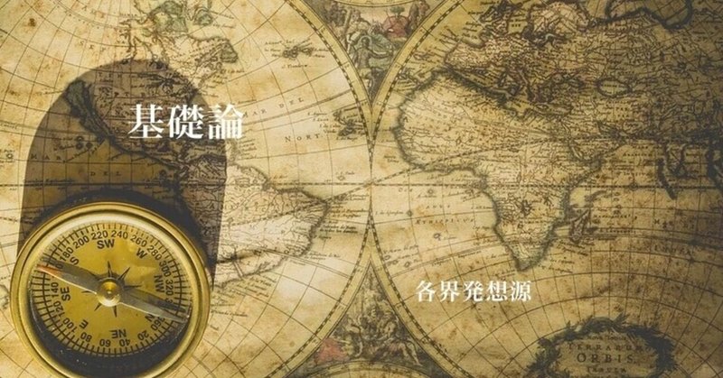 （１）「測る」という仕事がなかったら？／測量士・浦恒博の「基礎論」。