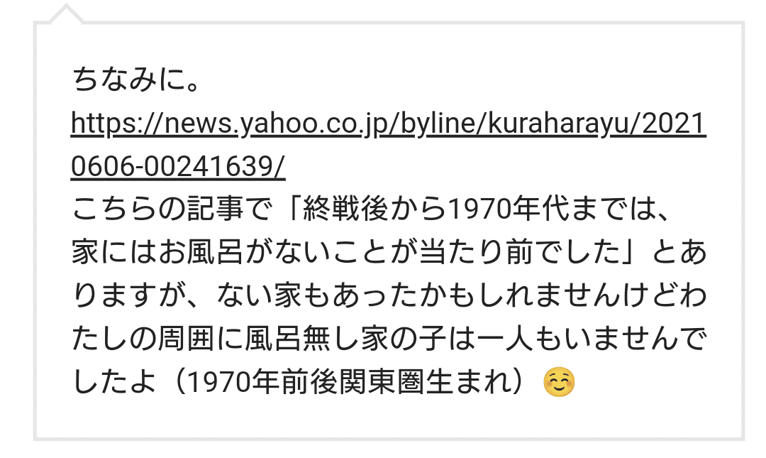その時代に生きてきた人間の話も聞いて くださると間違いが少なくなるのですが身近におられなかったのか たまたま周囲経験談がそうであったのか 大学生時代 平成初期 下宿の女子同級生が風呂無しアパートに住んで 夕ギ 個人用備忘録 Note